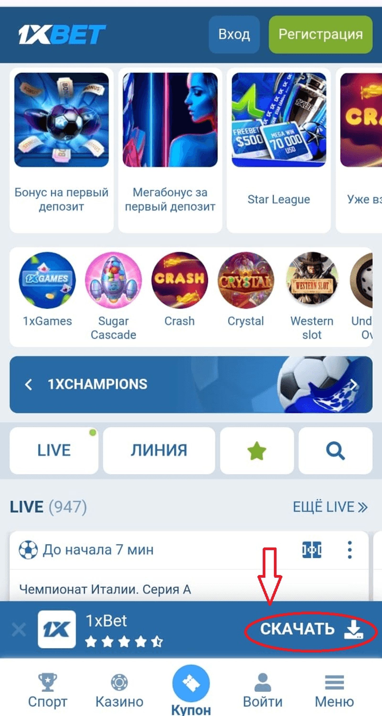1xBet мобильное приложение для Android